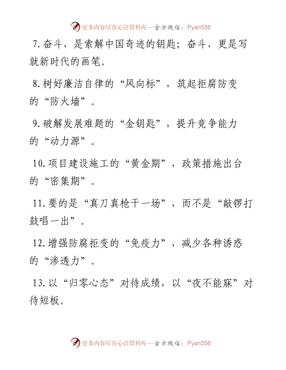 “干事创业的赛道”“敢闯敢试的舞台”精彩比喻类过渡句50例.docx_第2页