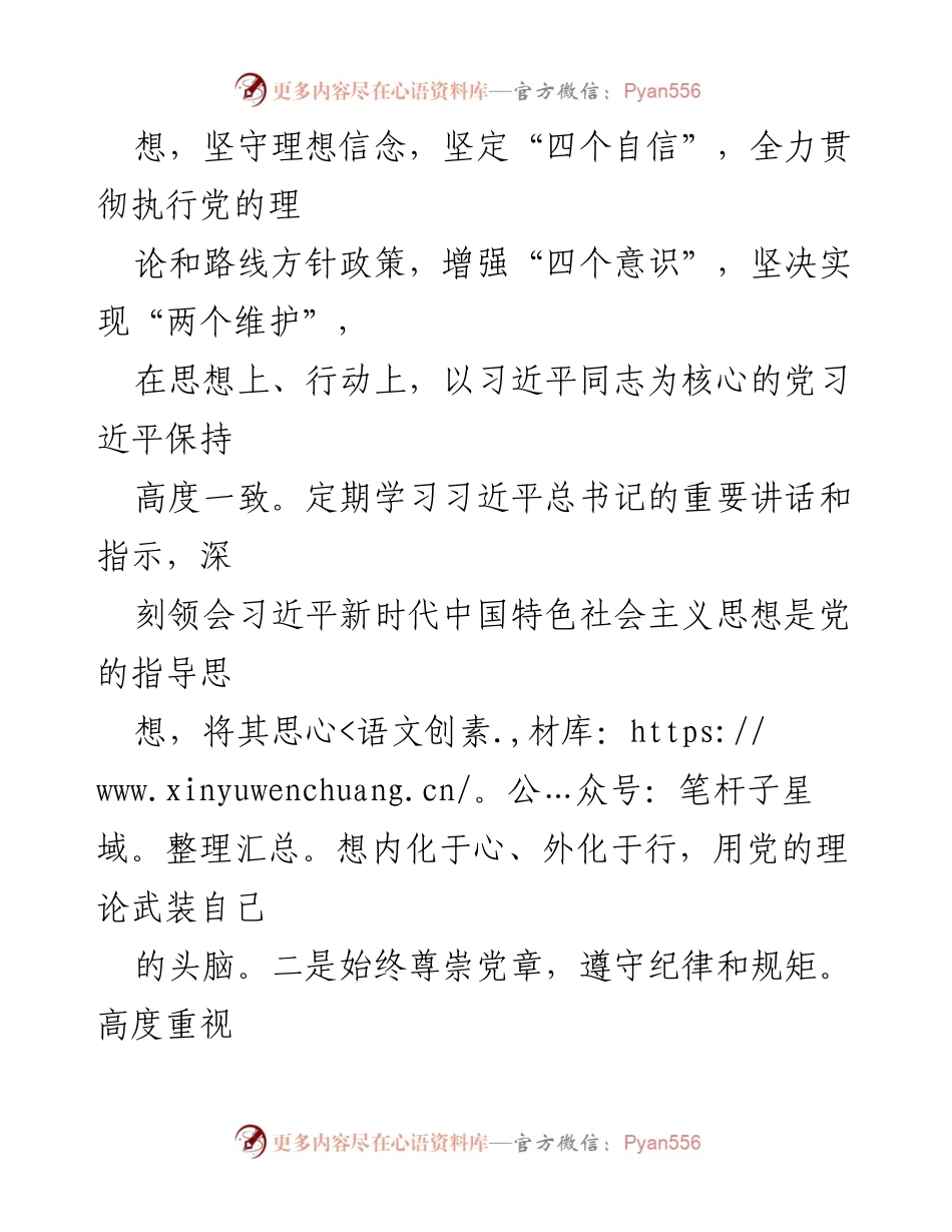 [述职报告] 领导班子会议 - 2023年党风廉政建设与履职尽责述职报告.docx_第2页