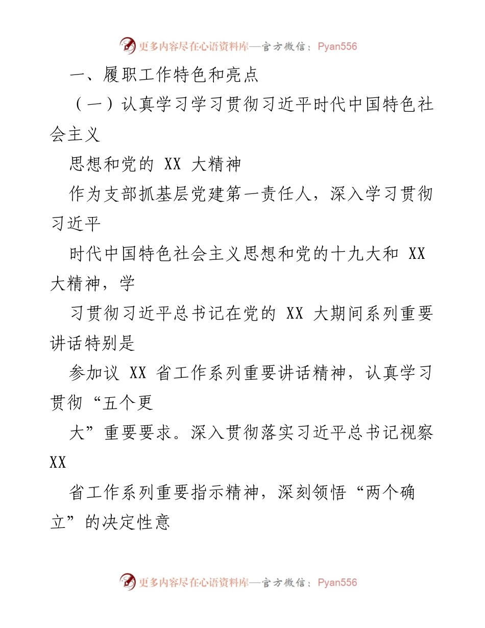 [述职报告] 年度党建工作 - XX镇共服务联合支部2022年度基层党建工作述职报告.docx_第2页