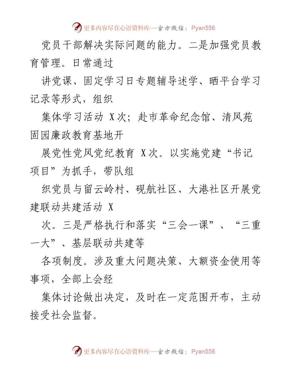 [述职报告] 红十字会党支部 - 全面从严治党主体责任履行情况总结.docx_第2页