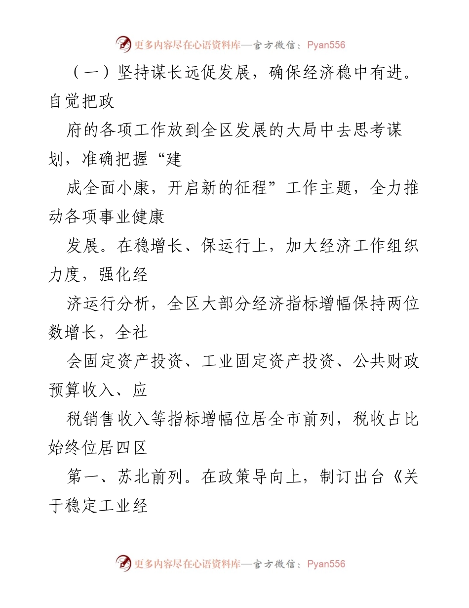 [述职报告] 政府工作总结 - __区长年度述职述廉述责述法报告.docx_第2页