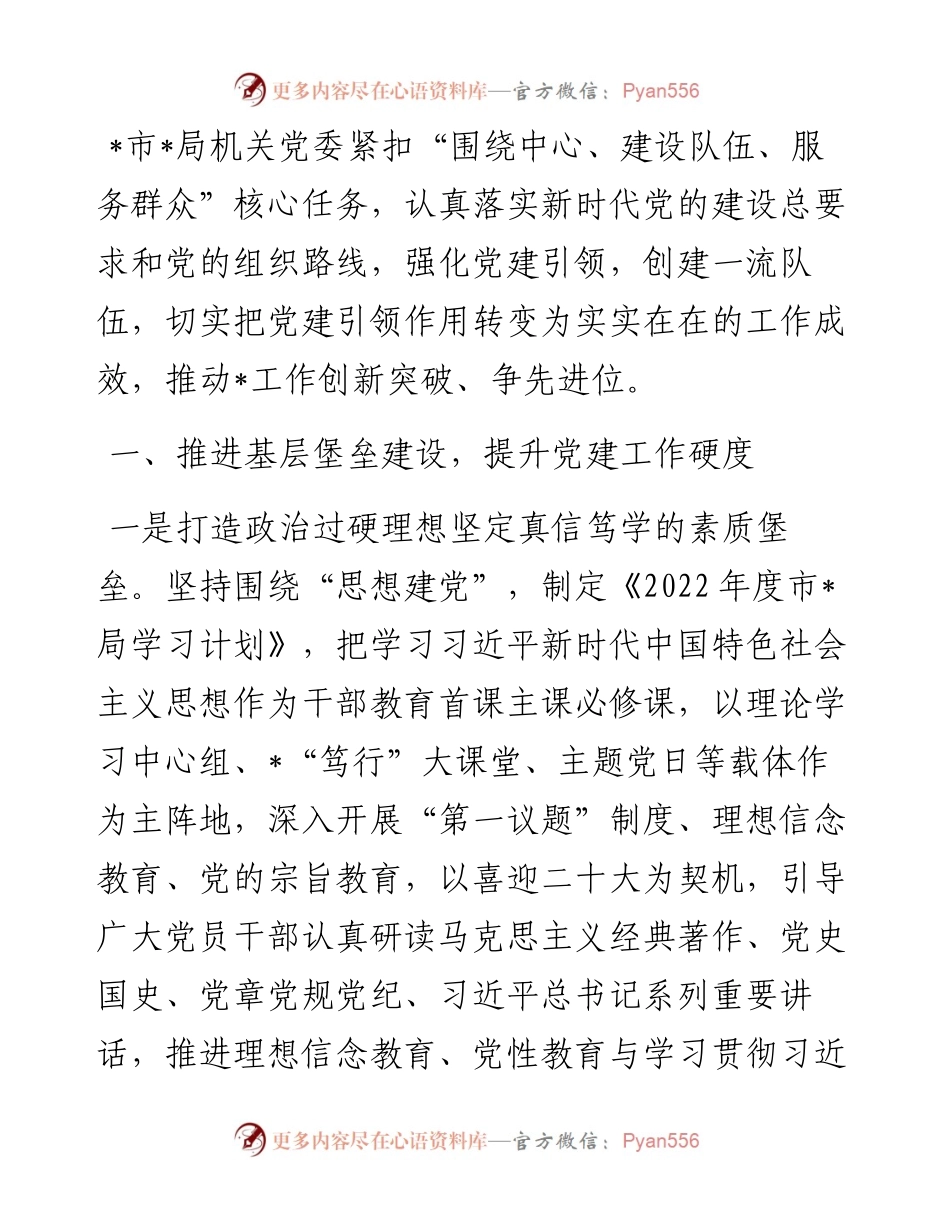 “先进模范机关”创建思路--以政治生态山清水秀 守护自然生态山清水秀.docx_第1页