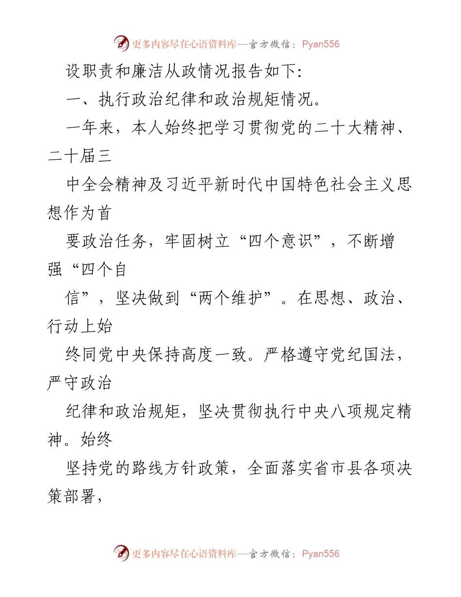 [述责述廉报告] 乡党委书记年度工作总结 - 2024年度党风廉政建设与反腐败工作述责述廉报告.docx_第2页