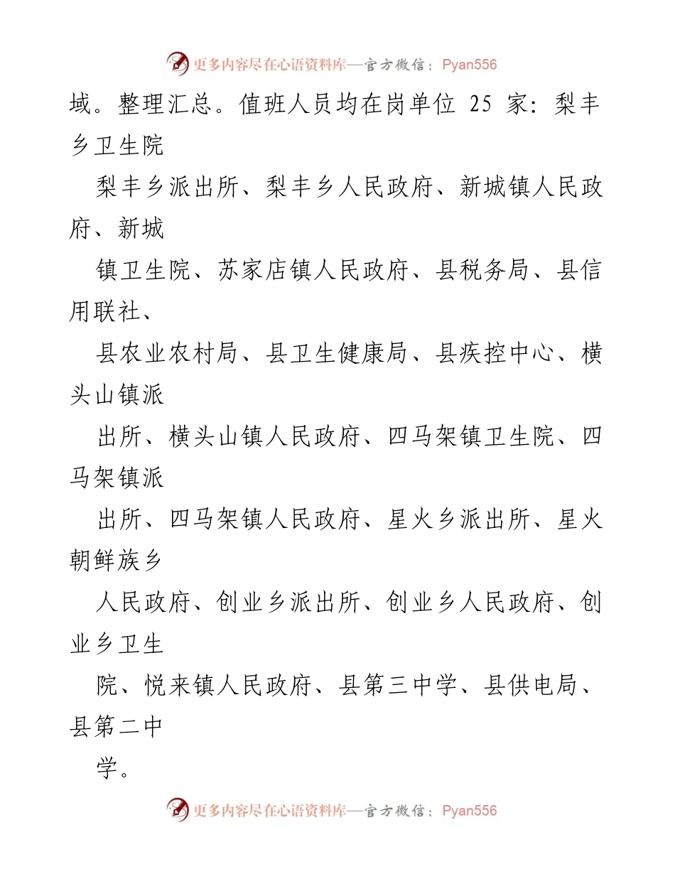[通报] 春节值班监督检查 - 春节期间值班值守监督检查情况通报.docx_第2页