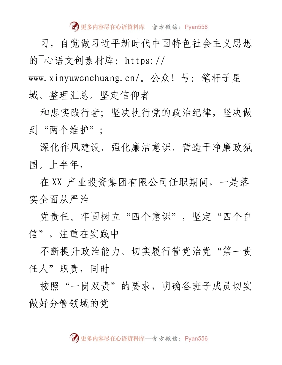 [述职报告] 学院年度总结 - 2021年度市管干部述职述廉报告_1.docx_第2页