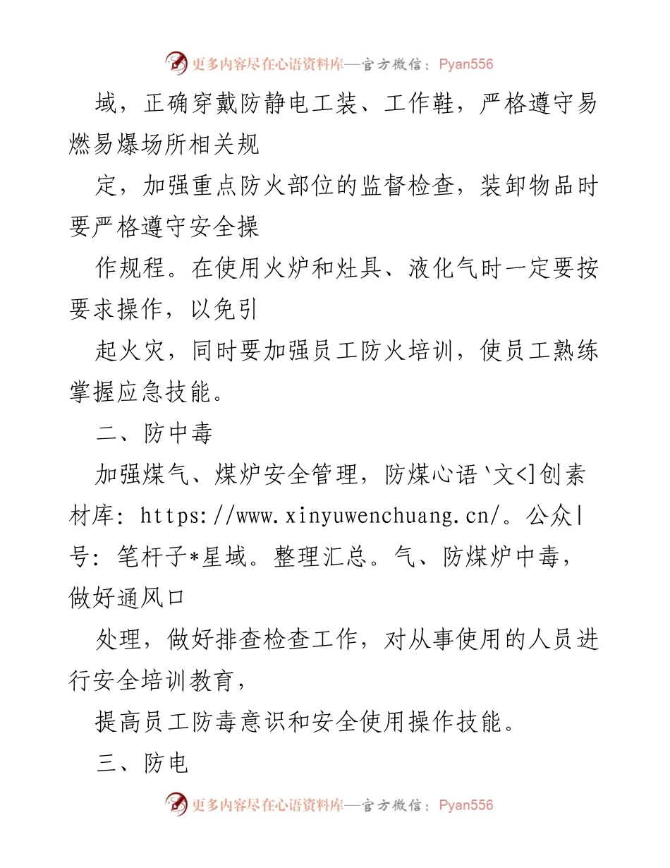 [通知] 春节安全防范 - 加强春节期间安全防范工作通知.docx_第2页