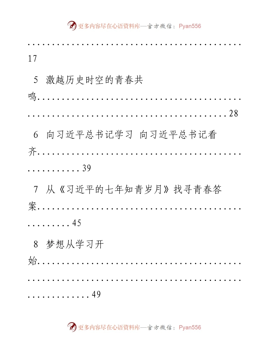 《习近平的七年青年岁月》心得体会汇编（12篇4万字）1024.docx_第2页
