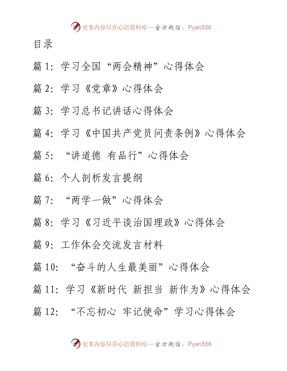 《党员心得体会汇编》，抓紧收藏！.docx_第1页