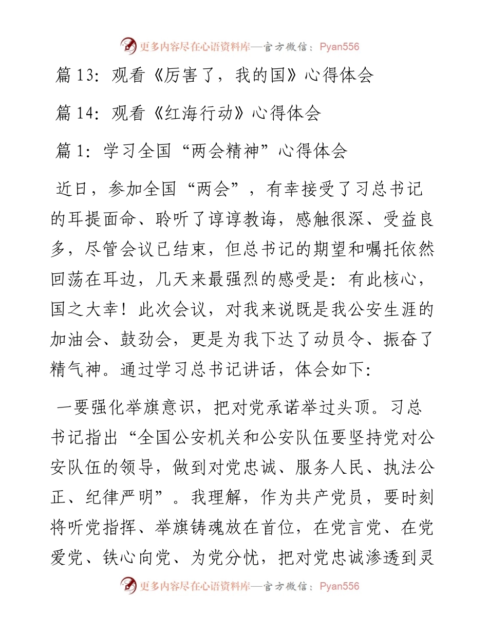 《党员心得体会汇编》，抓紧收藏！.docx_第2页