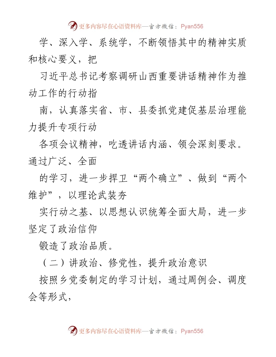 [述职报告] 基层选调生 - 坚守初心，履职尽责：2023年度述职总结.docx_第2页