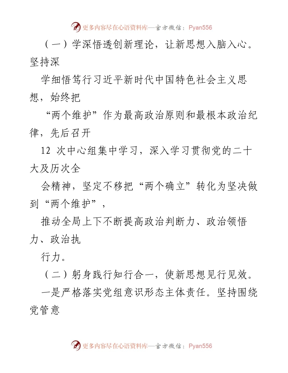 [述职报告] 领导述廉 - 2023年度主要领导述廉述职述责报告.docx_第2页