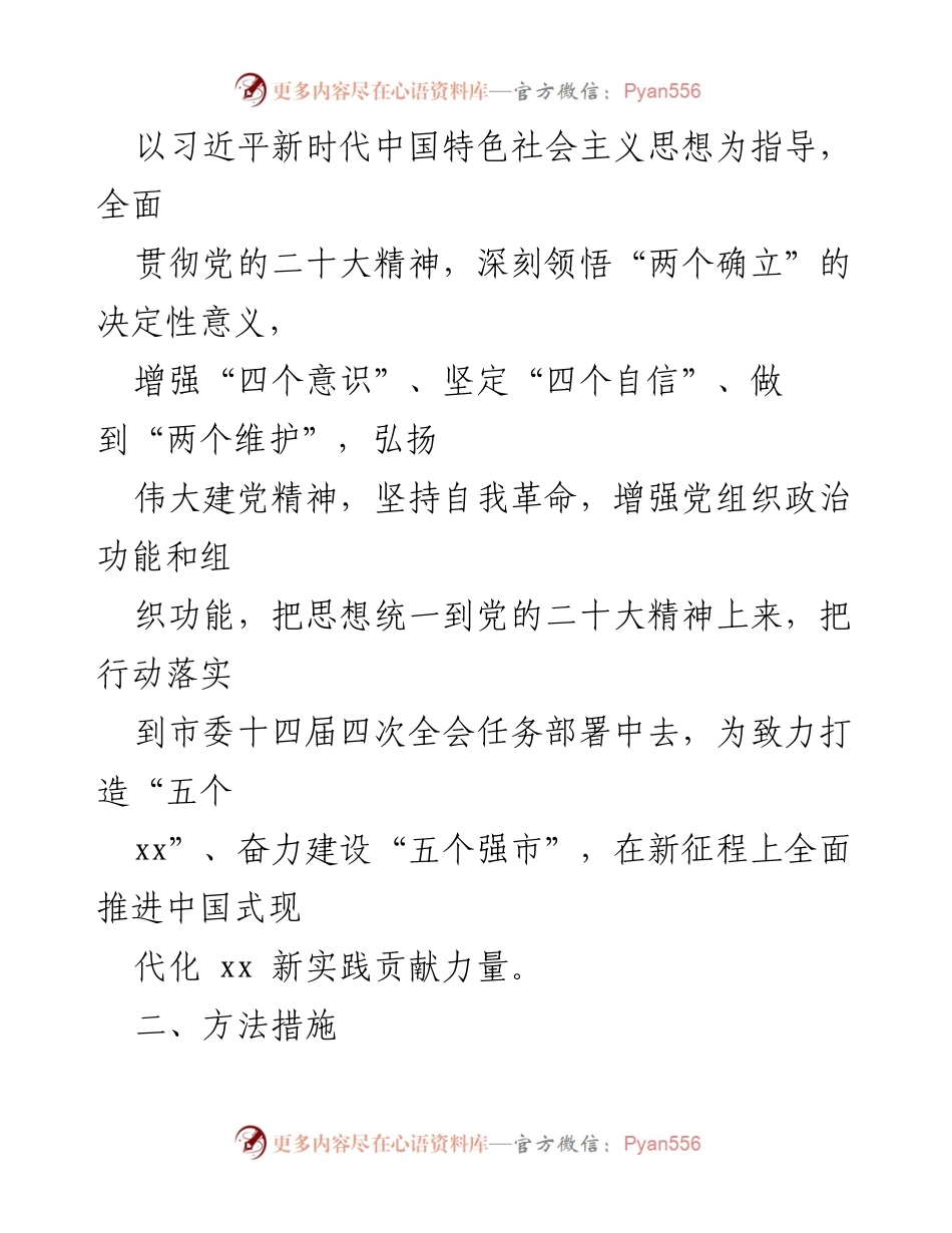 [通知] 党组织会议 - 年度基层党组织组织生活会及民主评议实施通知.docx_第2页