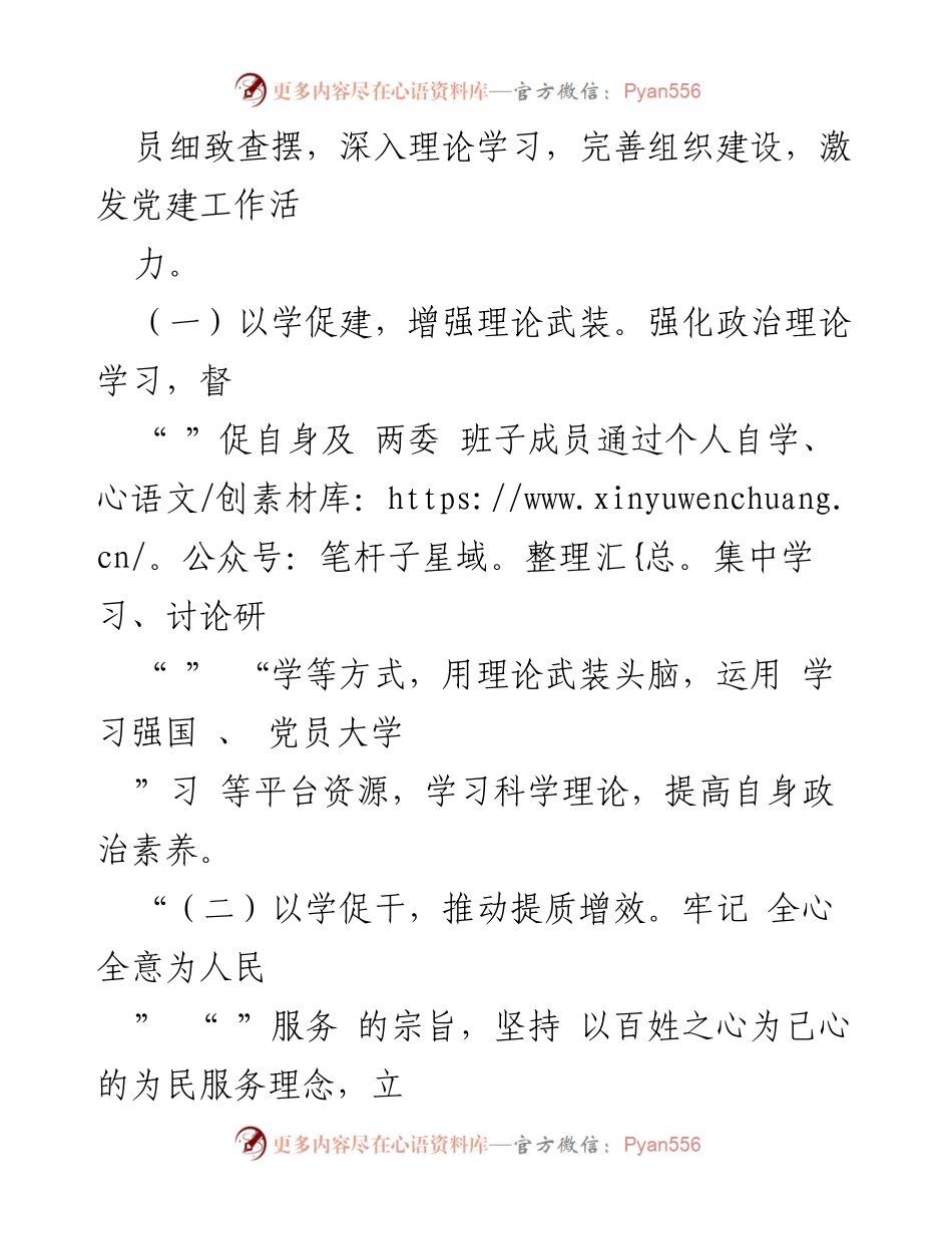 [述职报告] 基层党建工作 - 2023年度社区党组织书记抓党建工作述职报告.docx_第2页