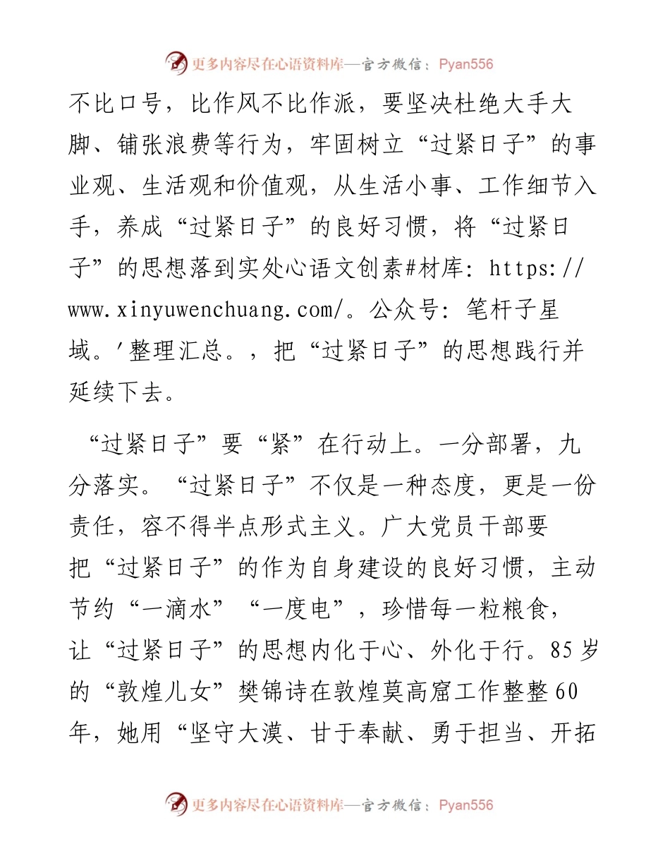 “过紧日子”研讨发言心得体会.docx_第2页