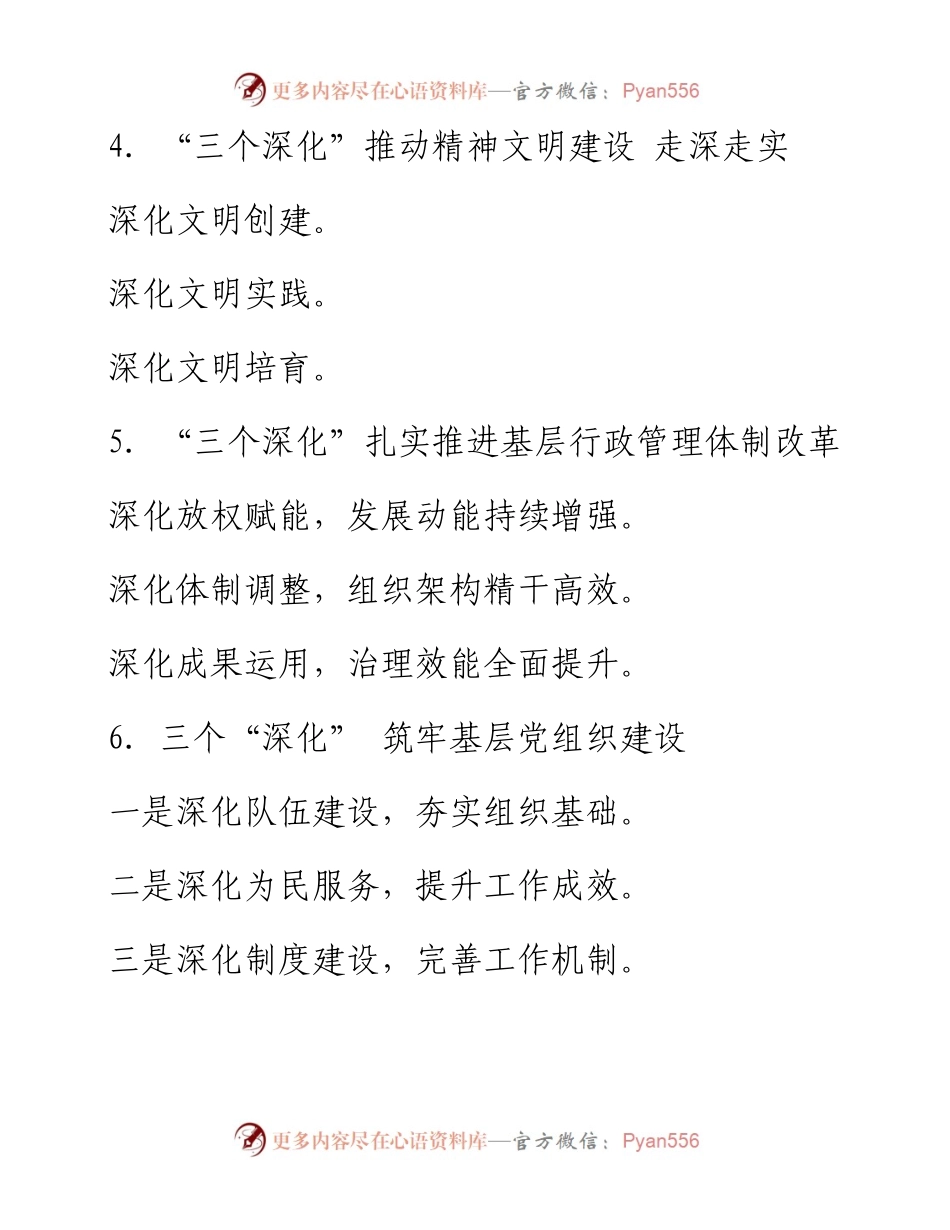 “三个深化”写作提纲90例.docx_第2页