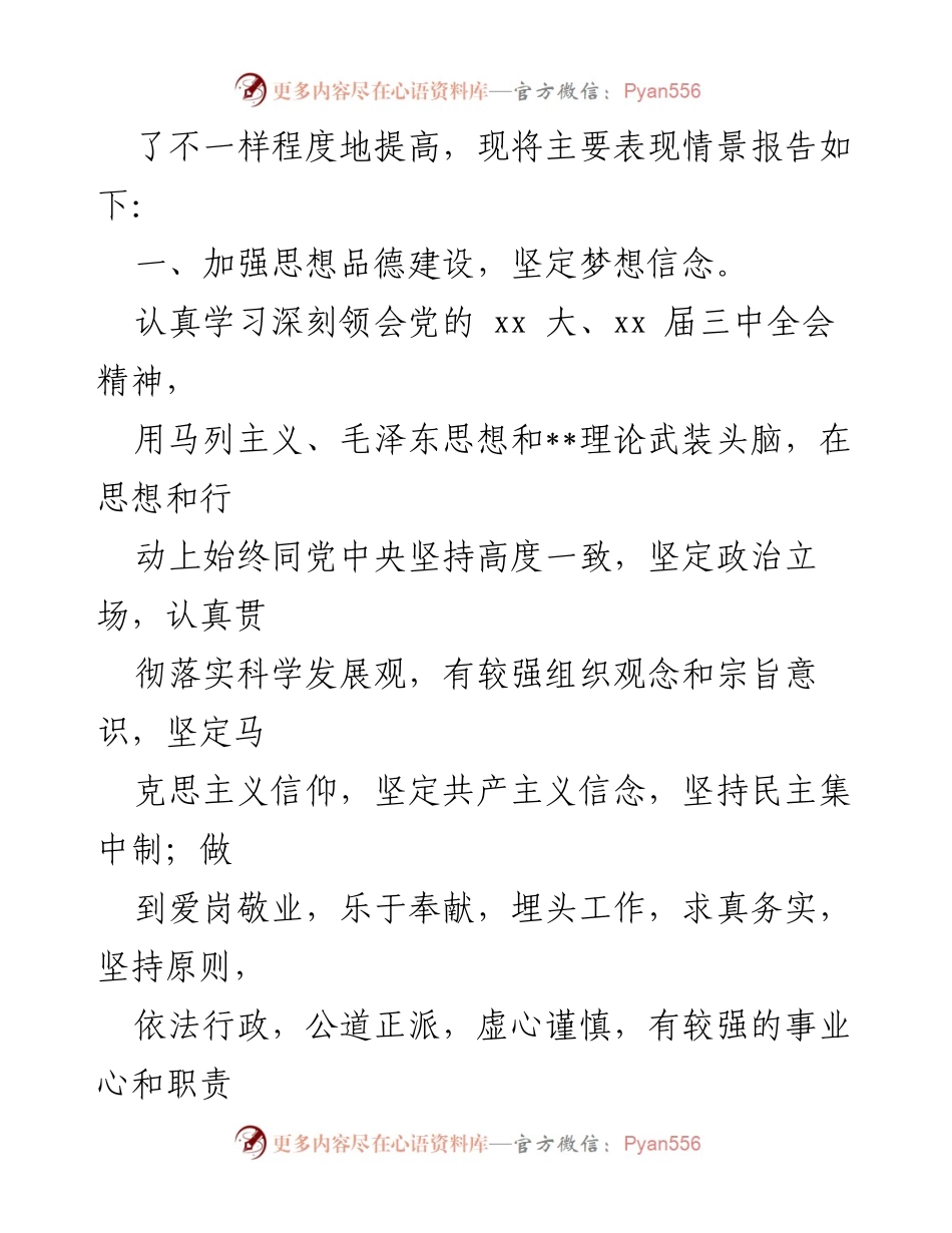 [述职报告] 机关干部述职 - 政府领导干部述职述廉报告汇编.docx_第2页