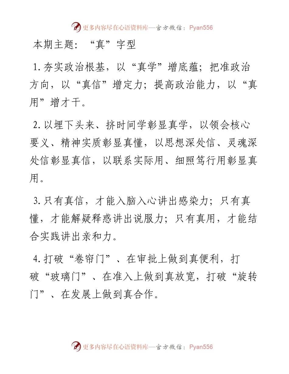 “真”字型有关排比句大全（40条）.docx_第1页