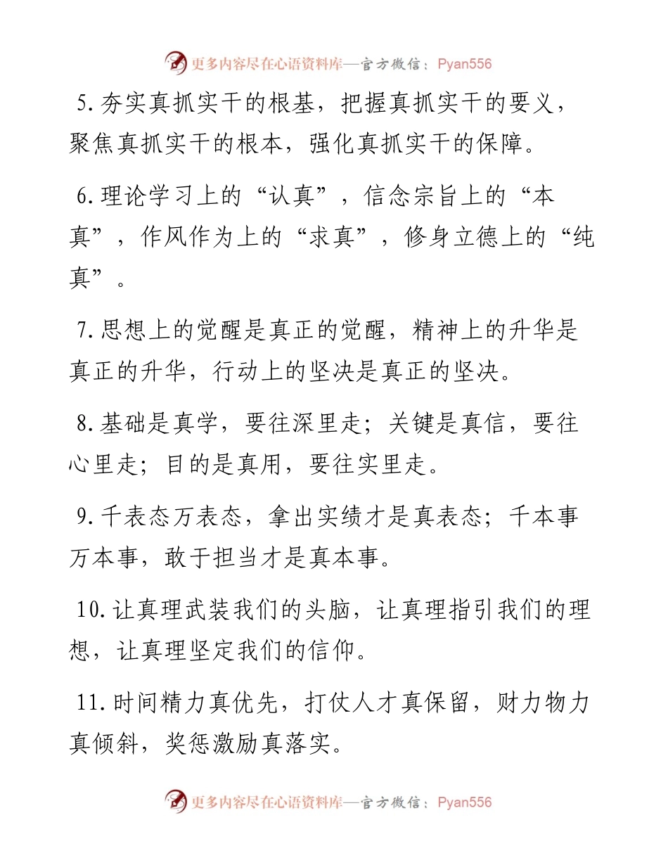 “真”字型有关排比句大全（40条）.docx_第2页