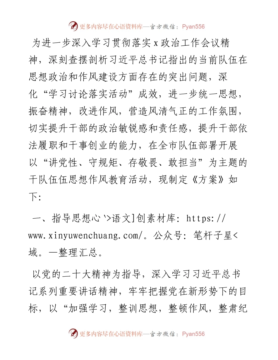 “讲党性、守规矩”教育活动方案.docx_第1页