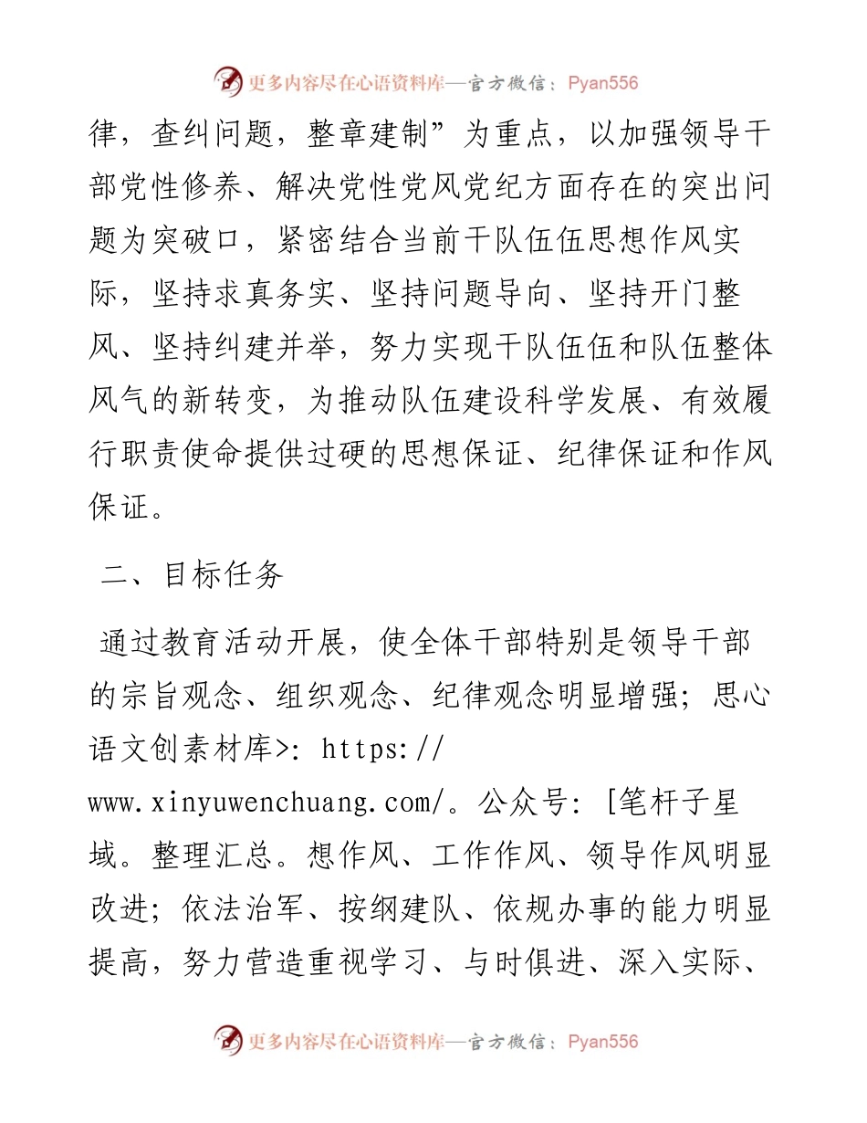 “讲党性、守规矩”教育活动方案.docx_第2页
