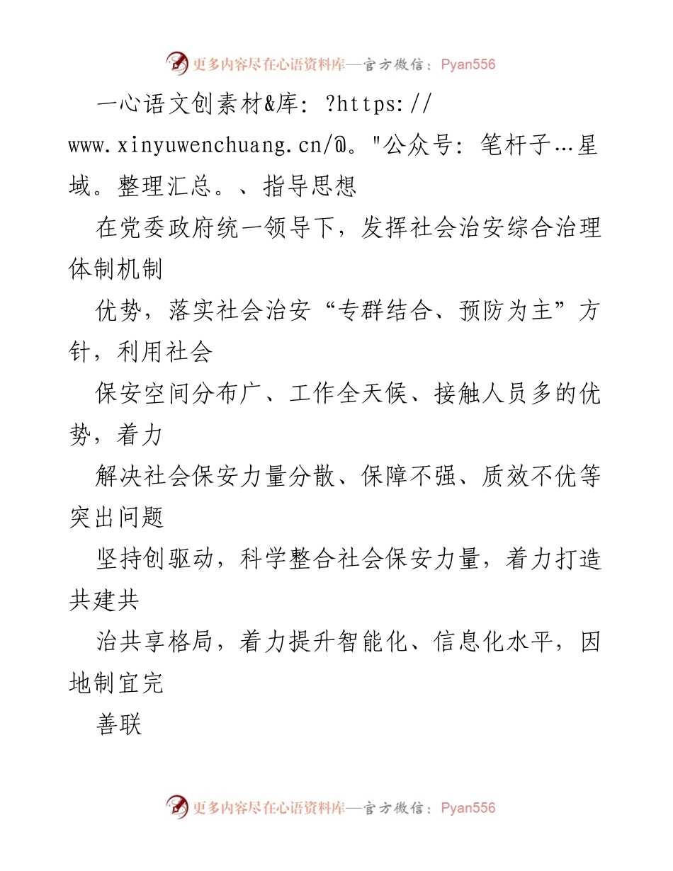 [通知] 瑶沟乡 - 印发《瑶沟乡深化保安联勤联防体系建设实施方案》的通知.docx_第2页