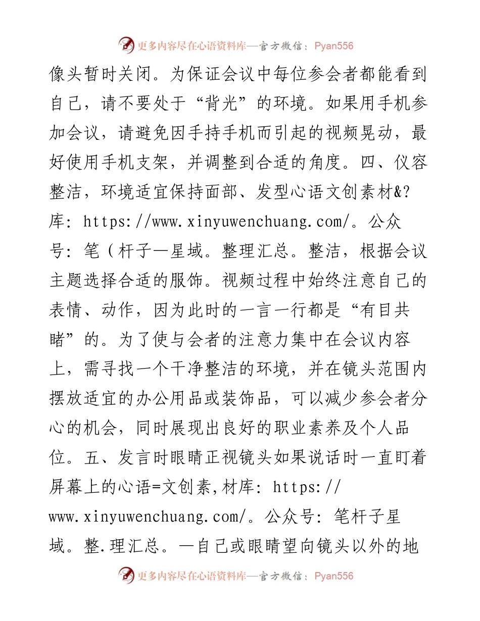 “见屏如面”的视频会议礼仪.docx_第2页