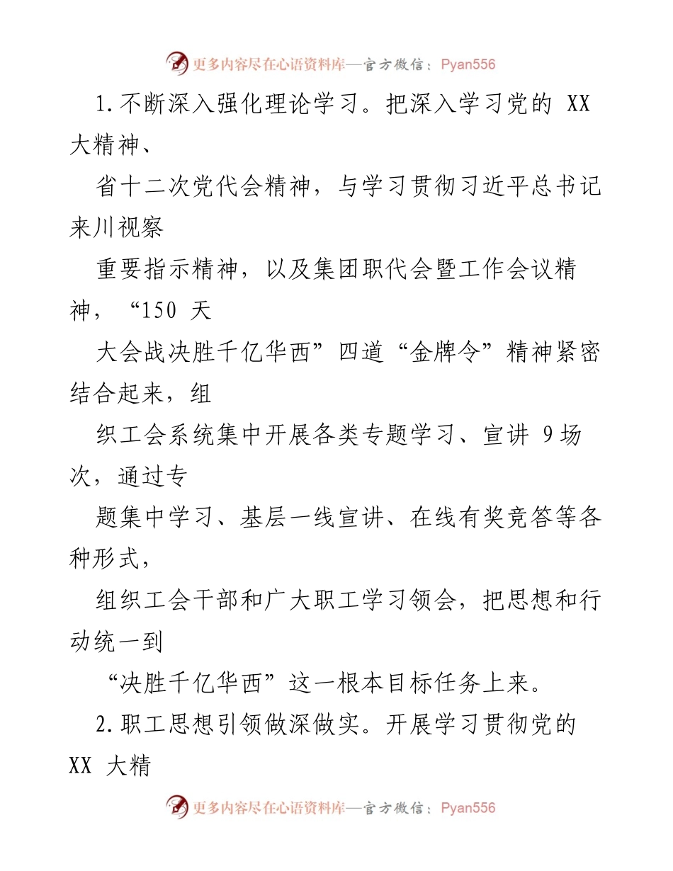 [述职报告] 集团总部工会办室 - 2023年度工会工作述职与成效总结.docx_第2页