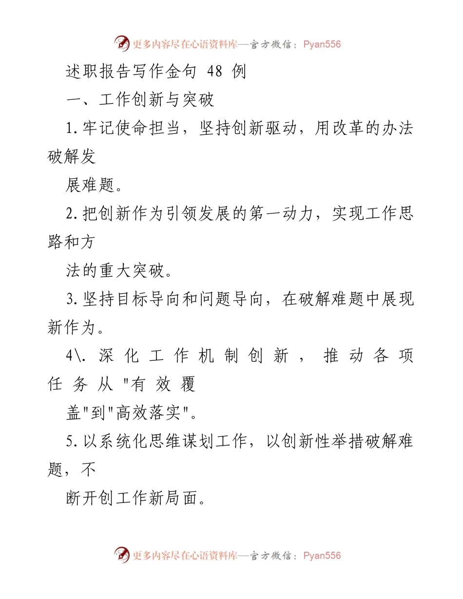 [述职报告] 工作总结 - 创新与团队建设的有效策略.docx_第1页