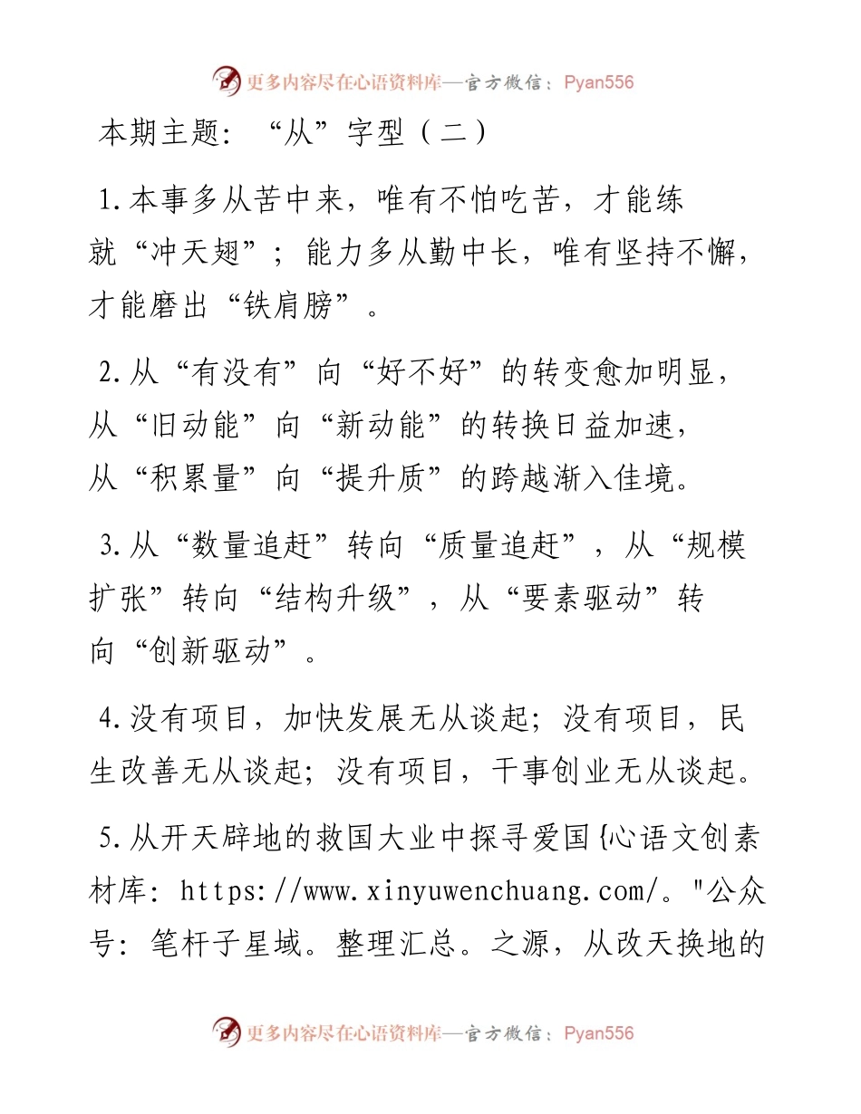 “从”字型有关排比句大全（40条）.docx_第1页