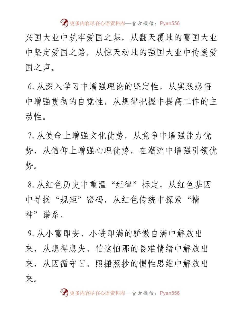 “从”字型有关排比句大全（40条）.docx_第2页