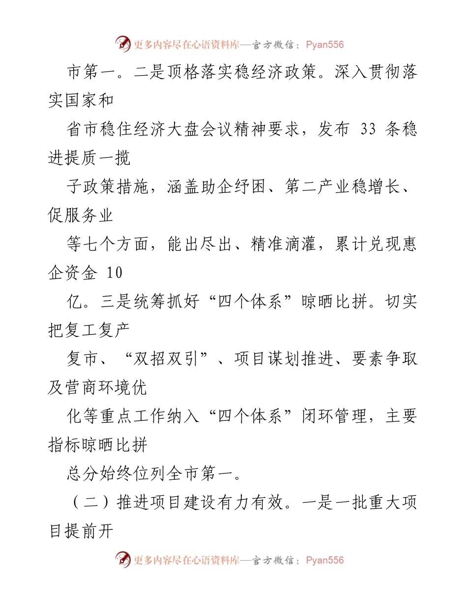 [述职述廉材料] 发展改革局年度总结 - 2022年度发展改革局工作总结与述职报告.docx_第2页