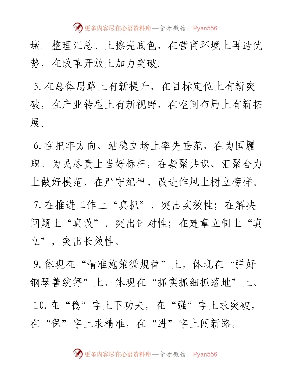 “上”字型排比句40例（2月6日）.docx_第2页