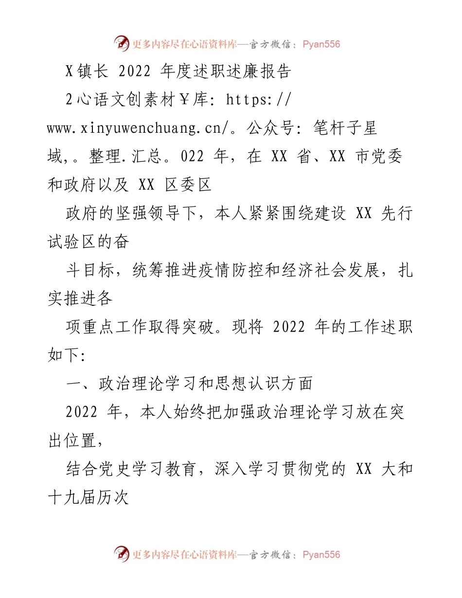 [述职报告] 镇政府 - 2022年度述职述廉报告总结.docx_第1页