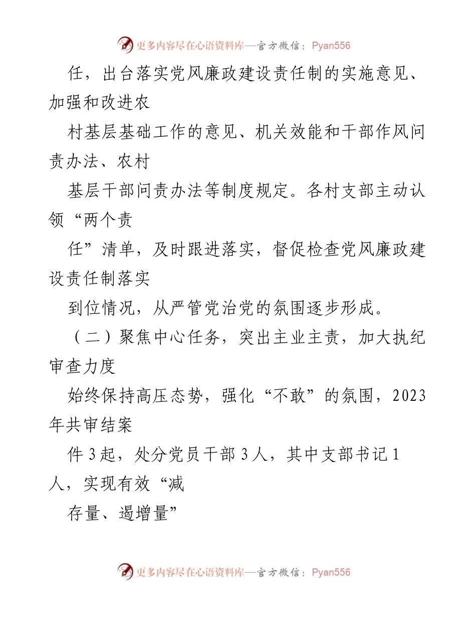 [述职报告] 年度工作总结 - 2023年度履职履责述职报告_1.docx_第2页