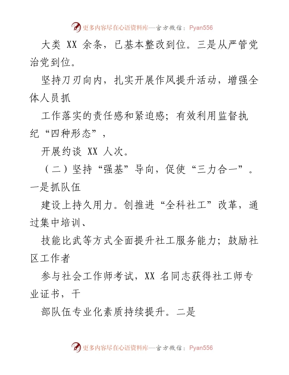 [述职报告] 基层党建工作 - 基层党建工作述职报告总结与反思.docx_第2页
