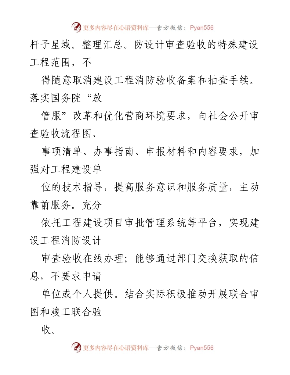[通知] 住建部 - 加强建设工程消防设计审查验收管理措施.docx_第2页