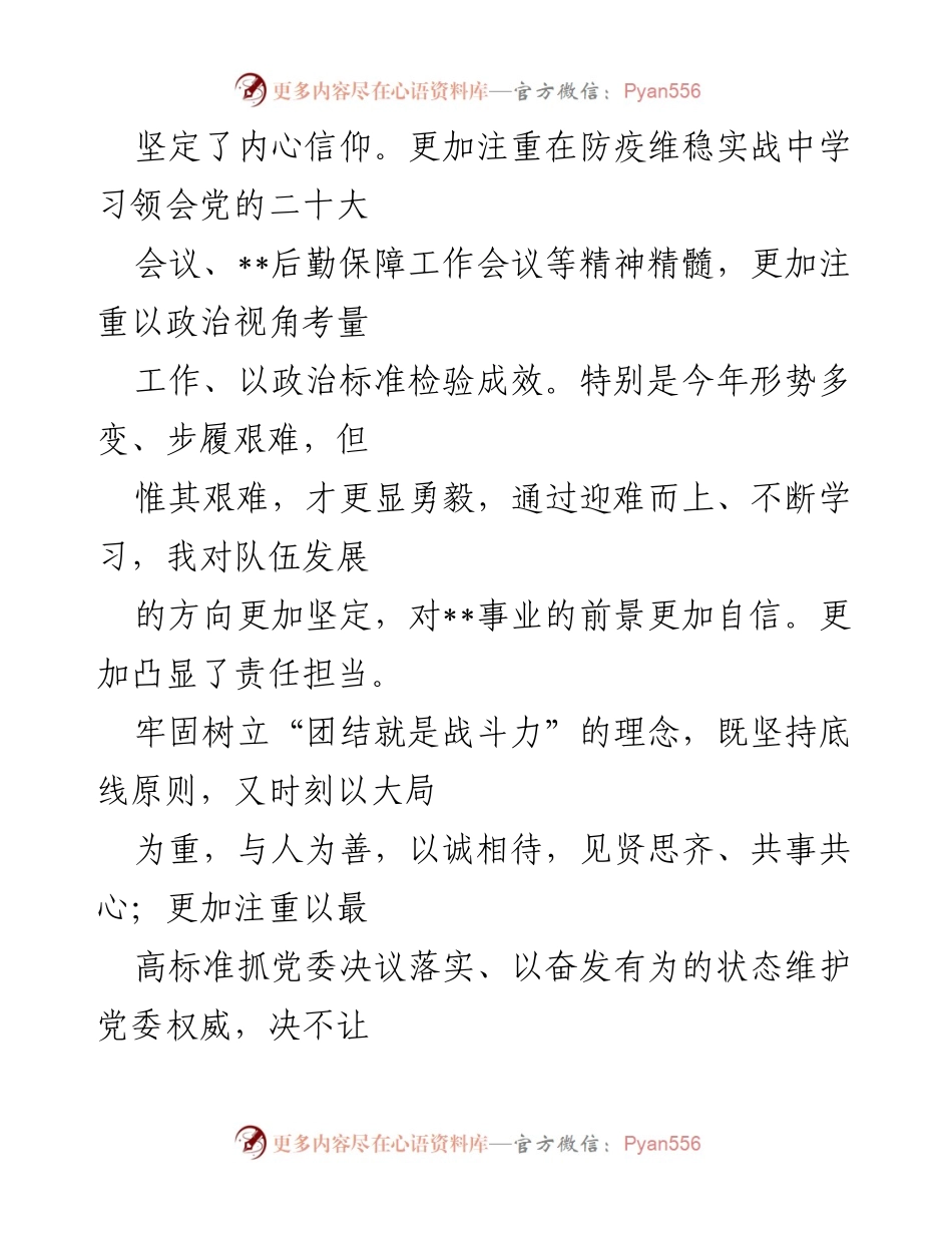 [述职报告] 年度述职 - XX副局长2022年后勤保障工作述职述廉报告.docx_第2页