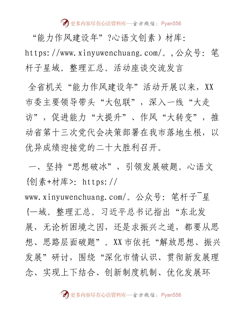 “能力作风建设年”活动座谈交流发言.docx_第1页