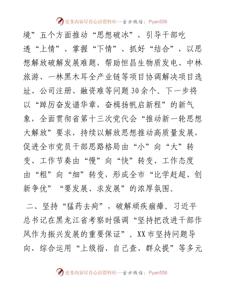 “能力作风建设年”活动座谈交流发言.docx_第2页