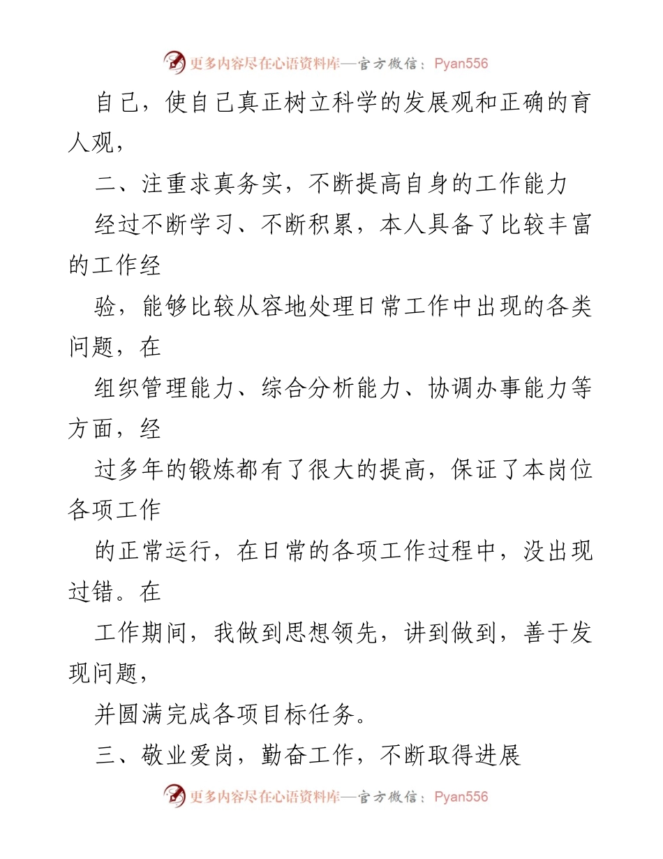 [述职报告] 年度总结 - 辅警德能勤绩廉述职报告汇编.docx_第2页