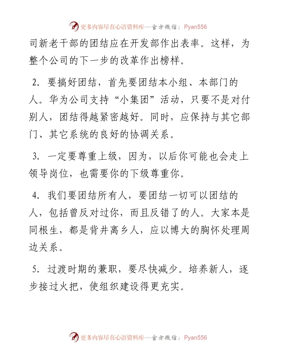 “任言选”系列№7在中央研究部干部就职仪式上的讲话：坚定不移地坚持发展的方向.docx_第2页