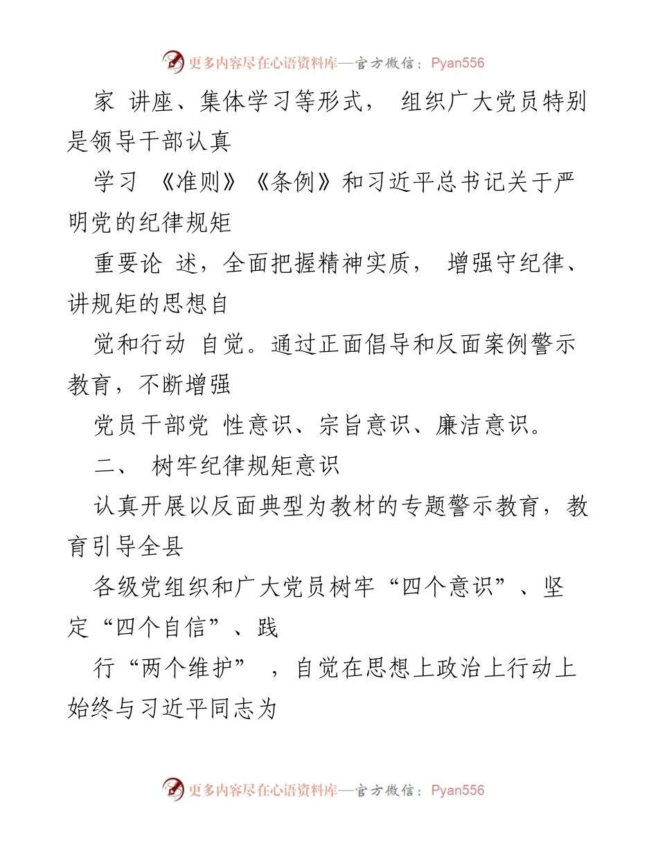 [述职述廉报告] 县委书记工作总结 - 2019年上半年党风廉政建设工作述职报告.docx_第2页