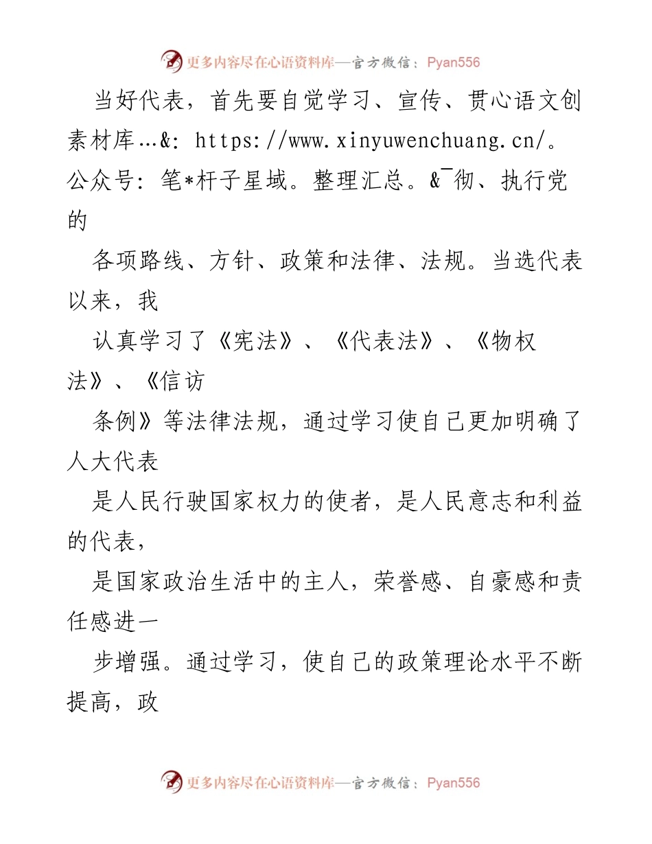 [述职报告] 居民议政会 - 2021年度居民代表述职总结.docx_第2页