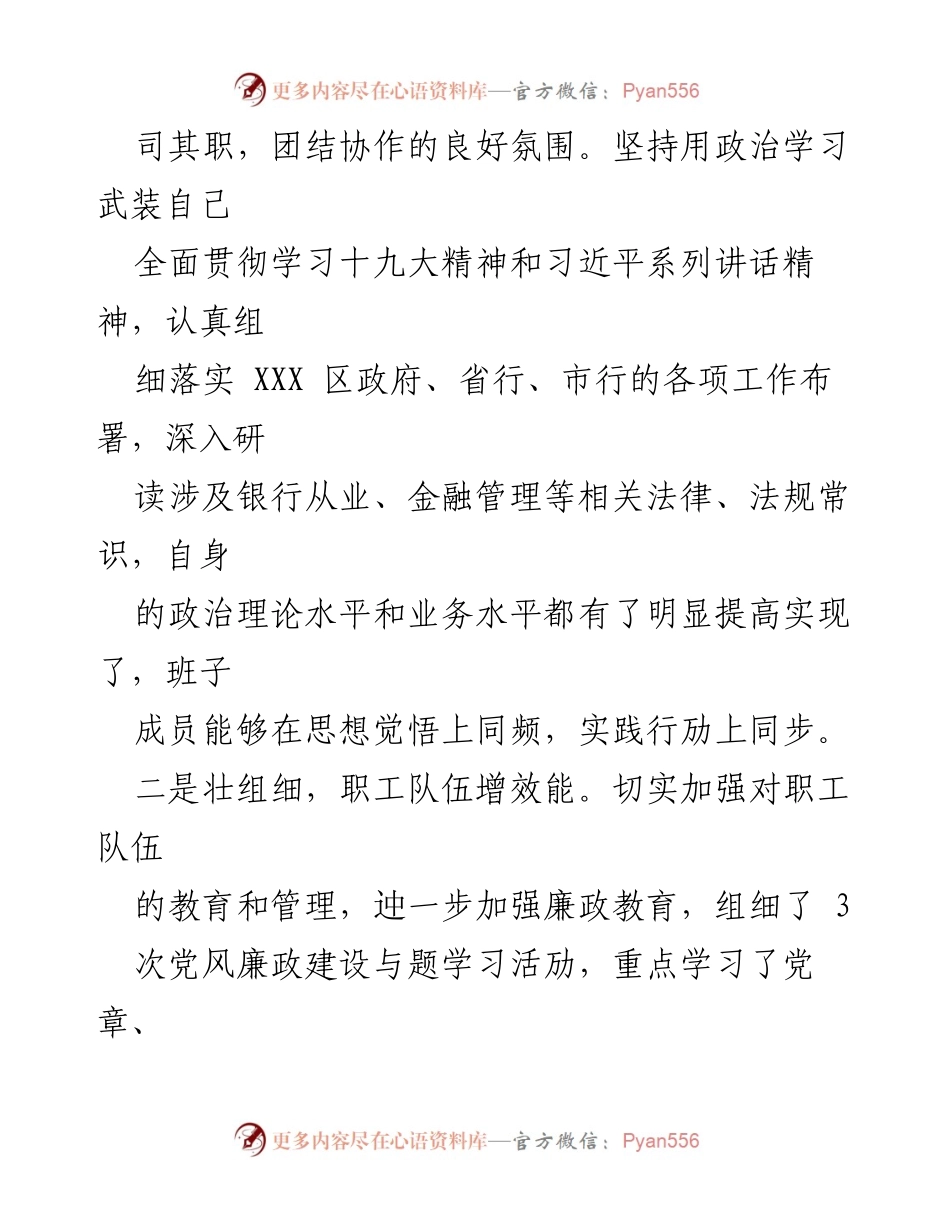 [述职报告] 银行年度总结 - 2020年银行行长述职述廉报告.docx_第2页