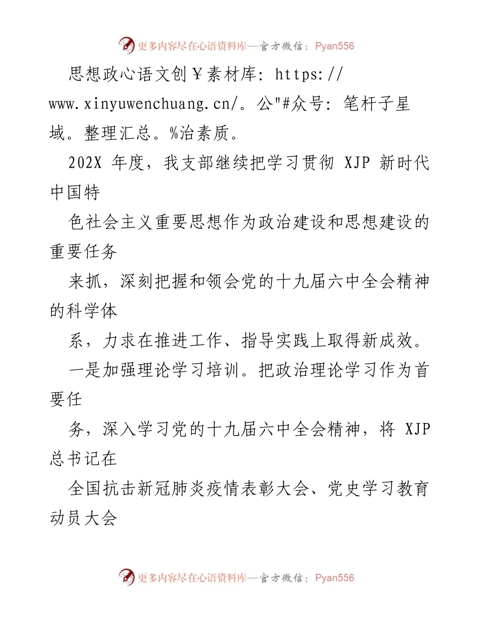 [述职报告] 组织生活会 - 202X年度支部组织生活会述职材料总结.docx_第2页