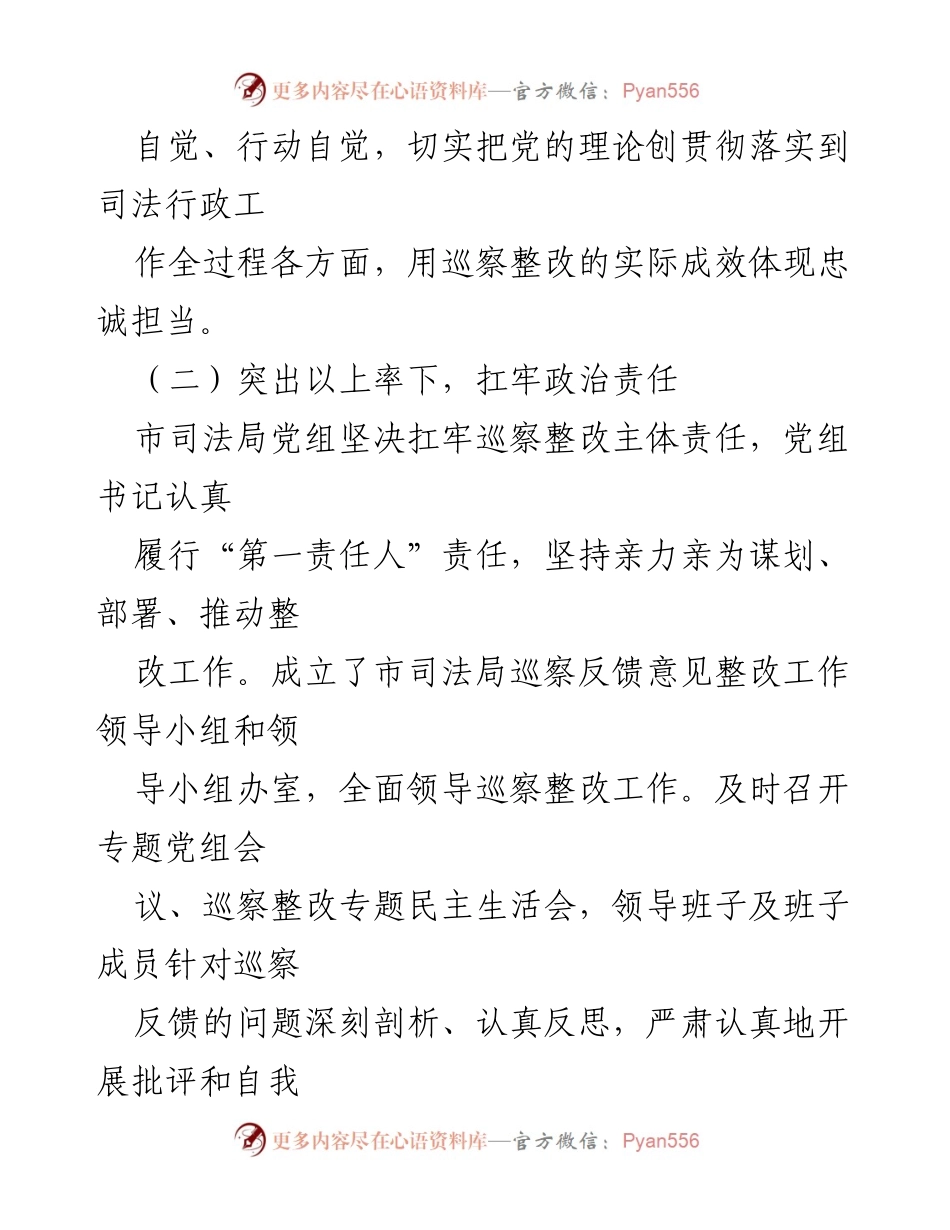 [通报] 巡察整改 - 市司法局党组巡察整改工作情况通报.docx_第2页