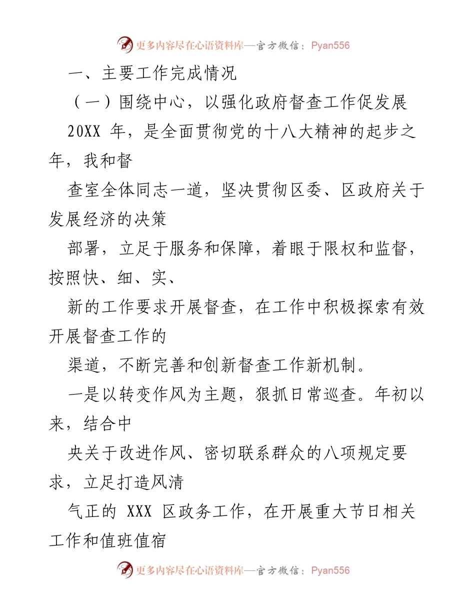 [述职报告] 政府督查工作 - 2020年度区政府督查室工作述职报告.docx_第2页