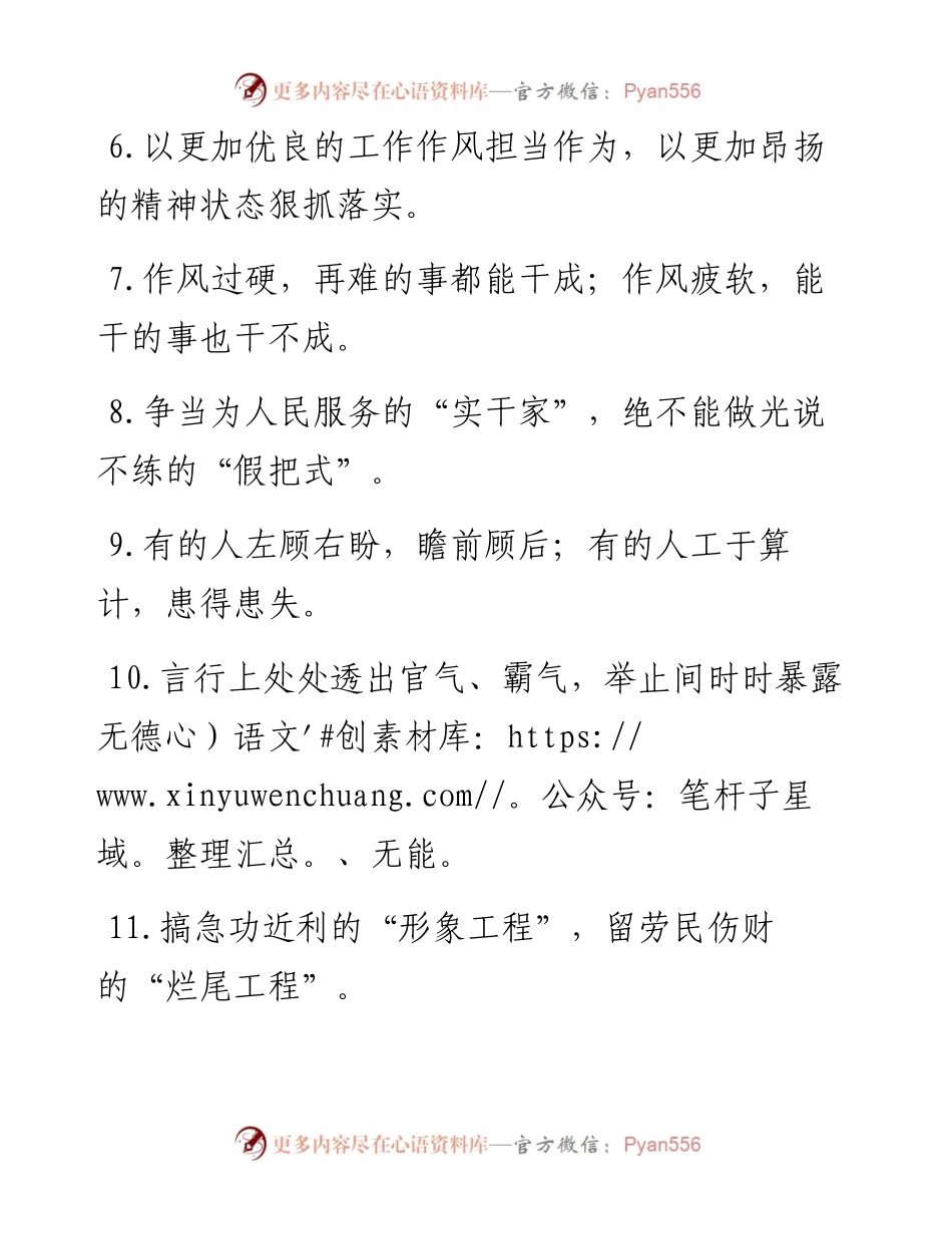 “虚度年华的等待”“快马加鞭的自觉”作风建设类过渡句50例.docx_第2页