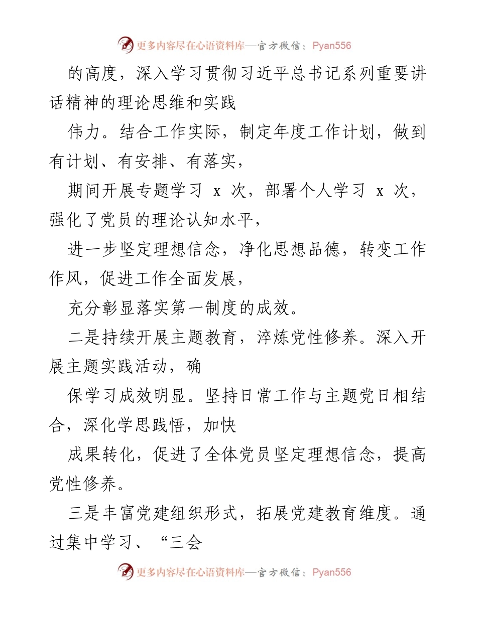 [述职报告] 机关事务服务中心 - 2022年党支部书记抓基层党建工作述职报告.docx_第2页