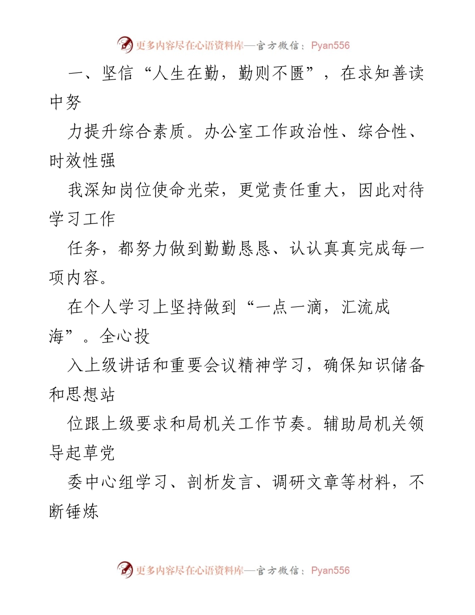 [述职报告] 年度总结 - 2023年度办公室干事述职述廉报告.docx_第2页
